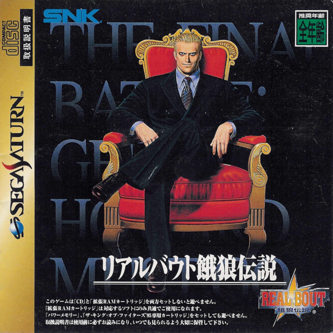 Real%20Bout%20Fatal%20Fury%20(J)%20Front