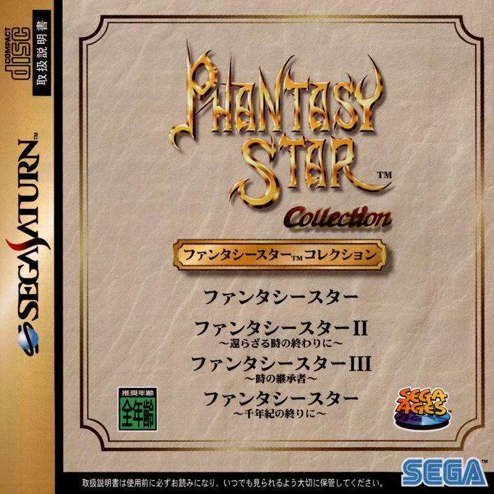 Sega%20Ages%20-%20Phantasy%20Star%20Collection%20%28J%29%20Front.jpg