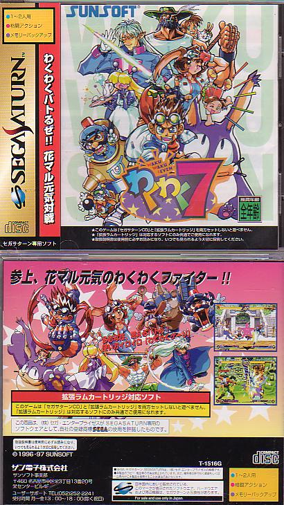 Sega Saturn W Waku Waku 7 J Game Cover Box Art