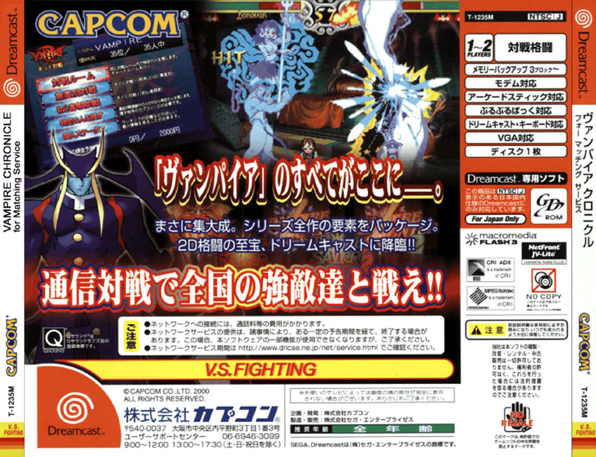 Vampire Chronicle Dreamcast обложка. Vampire Chronicles Dreamcast персонажи. Сега Дримкаст файтинг. Sega Dreamcast файтинг CD.