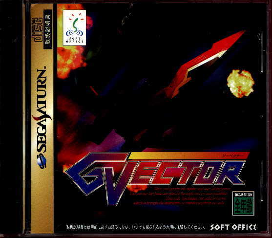 Sega Saturn G G vector J Game Covers Box Scans Box Art CD Labels Cart ...