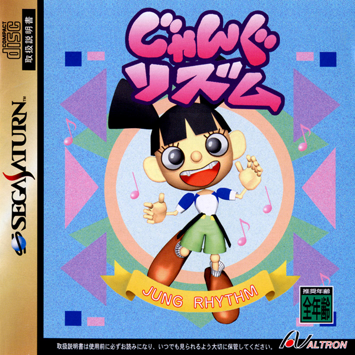 Sega Saturn J Jung Rhythm J Game Covers Box Scans Box Art CD Labels ...