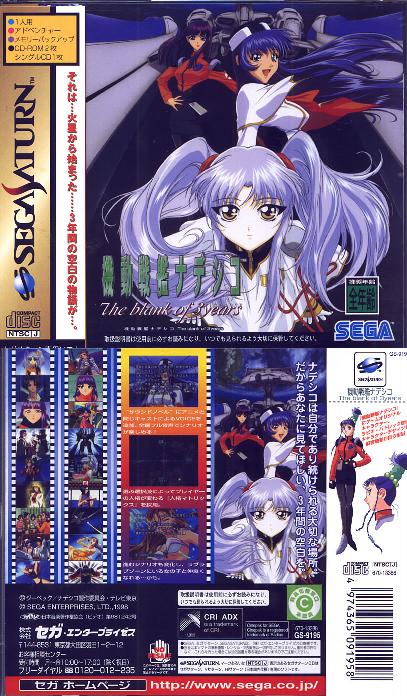 Sega Saturn K Kidousenkan Nadesico The Blank Of 3 Years J Game Covers Box Scans Box Art Cd Labels Cart Labels
