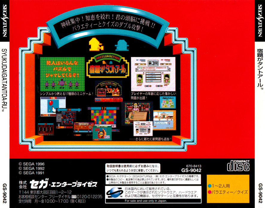 Sega Saturn S Sega Ages Roukaniichidantoa Ru J Game Covers Box Scans Box Art Cd Labels Cart Labels