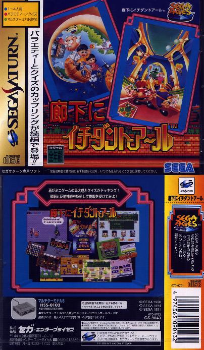 Sega Saturn S Sega Ages Roukaniichidantoa Ru J Game Covers Box Scans Box Art Cd Labels Cart Labels