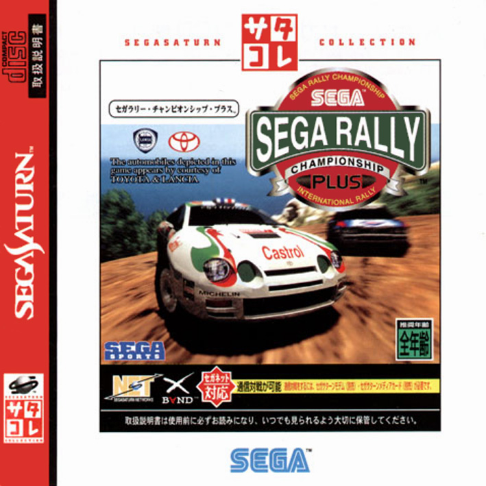 Sega Rally 95 (Saturn) vs Sega Rally 2 (Dreamcast) Sega%20Rally%20Championship%20Plus%20Saturn%20Collection%20(J)%20Front%201