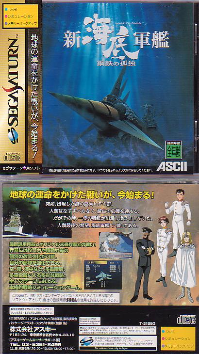 Sega Saturn S Shin Kaitei Gunkan J Game Covers Box Scans Box Art