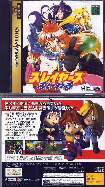 Sega Saturn S Slayers Royal J Game Covers Box Scans Box Art CD Labels ...