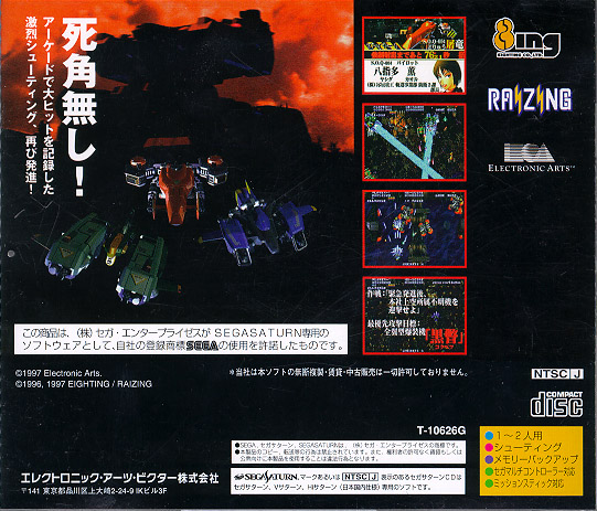Soukyugurentai Per Sega Saturn, Copertina E Custodia Sostitutiva, Come Nuovo - copertina
